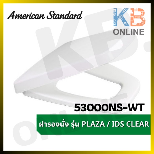 AMERICAN STANDARD 53000NS-WT ฝารองนั่ง รุ่น ไอดีเอส เคลียร์ PLASTIC TOILET SEAT series PLAZA / IDS C