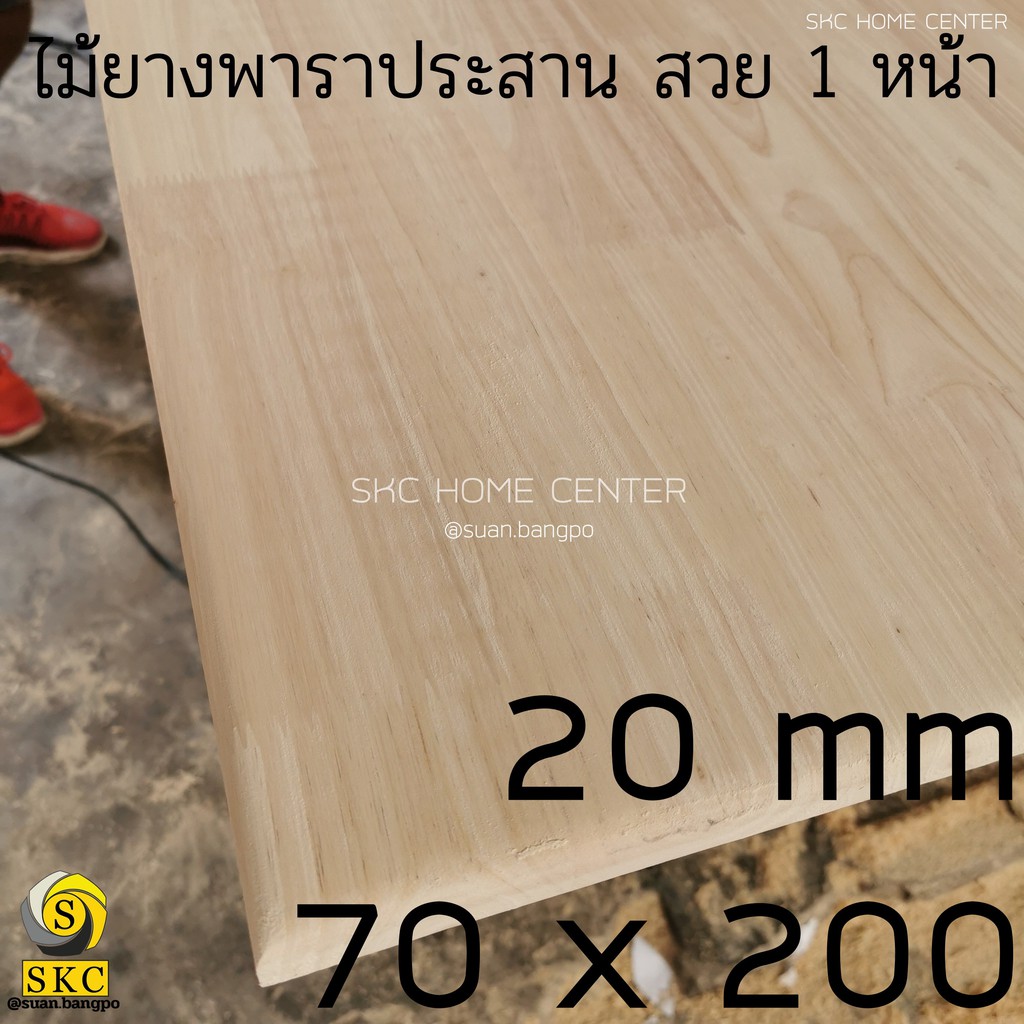 แผ่นหน้าท๊อป โต๊ะ หนา 20 mm กว้าง 70 x 200 ซม ไม้ยางพาราประสาน สวย 1 หน้า ต่อแบบ ฟันปลา 63 x 189 . 6