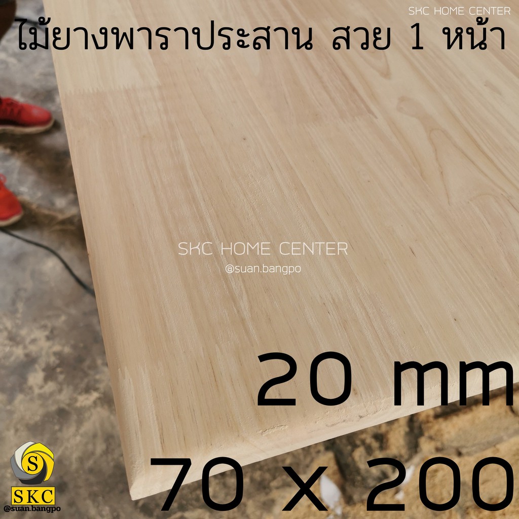 แผ่นหน้าท๊อป โต๊ะ หนา 20 mm กว้าง 70 x 200 ซม ไม้ยางพาราประสาน สวย 1 หน้า ต่อแบบ ฟันปลา