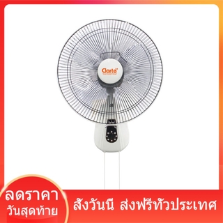 Clarte พัดลมติดผนัง 16 นิ้ว รุ่น CT-611WF พัดลม รับประกันสินค้า 1 ปี ส่งฟรี