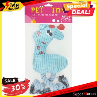 🔥The Best!! โดก้า ของเล่นสุนัข ผ้า19 (DTL090) 1 ชิ้น Doga Dog Toy (DTL090) 1pc