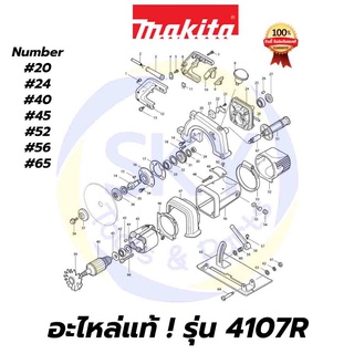 🔥อะไหล่แท้🔥 4107R MAKITA มากีต้า 4107R เครื่องตัดหิน 7"  แท้ 100%