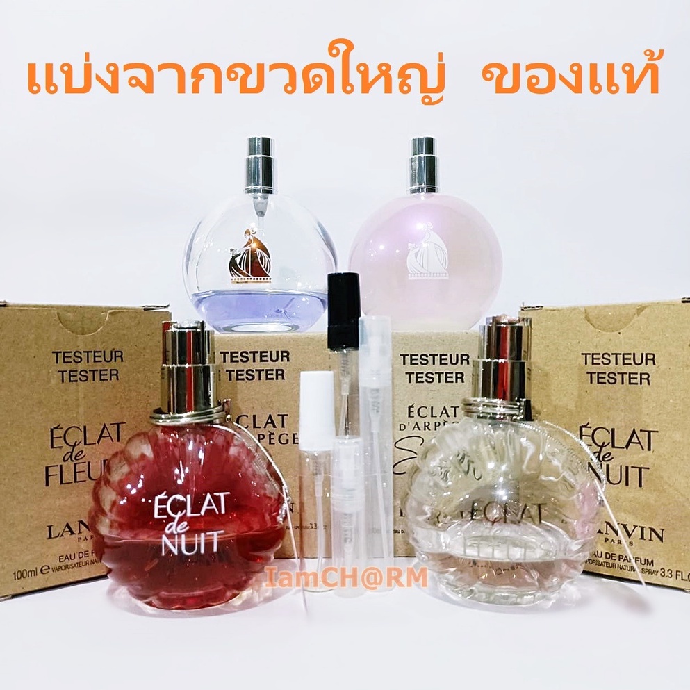 แบ่งขาย 💖 แท้ทุกหยด Lanvin Eclat Arpege D'Arpege Mon Fleurs Sheer EDP น้ำหอม แท้ 5ml 10ml