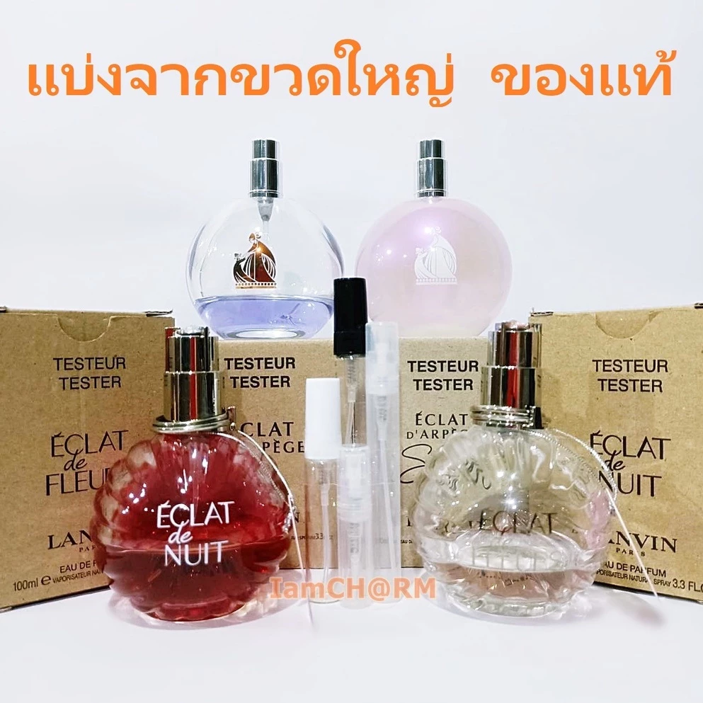 แบ่งขาย 💖 แท้ทุกหยด Lanvin Eclat Arpege D'Arpege Mon Fleurs Sheer EDP น้ำหอม แท้ 5ml 10ml