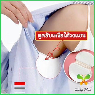 แผ่นซับเหงื่อ กันเหงื่อ ใต้วงแขน antiperspirant sticker