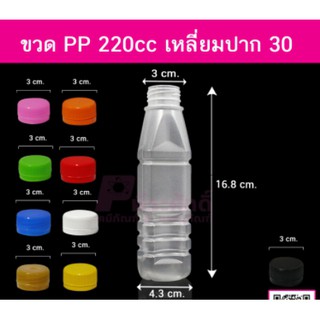 ขวด PP 220cc. เหลี่ยมปาก 30 แพ็คละ150 ใบ