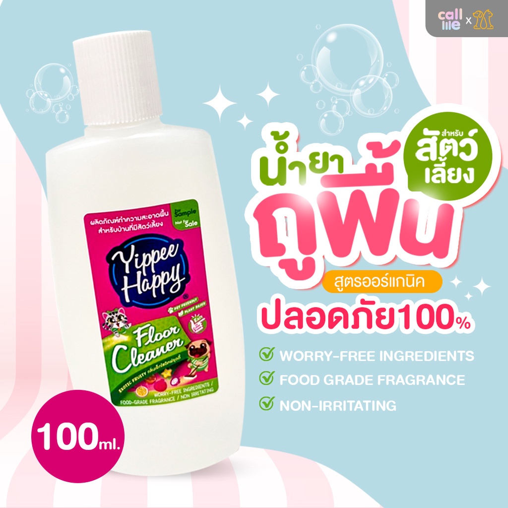 Yippee Happy น้ำยาถูพื้น ทำความสะอาด สำหรับสัตว์เลี้ยงแพ้ง่าย 100ml.[YP05]