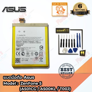 แบตมือถือ Asus รุ่น ZenFone 5 (A501CG / A500KL / T00J) - Battery 3.8V 2110mAh