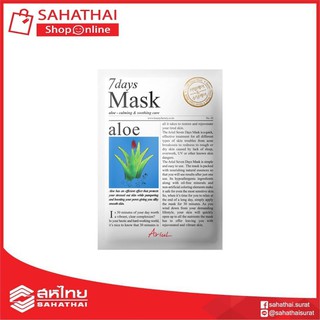 (แท้100%) Ariul 7 Days Mask 4 สูตร