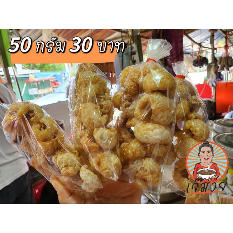 ✅️ยิ่งซื้อยิ่งลด #แคบหมูถุงเล็ก #แคบหมูผู้ใหญ่แต๊ก
