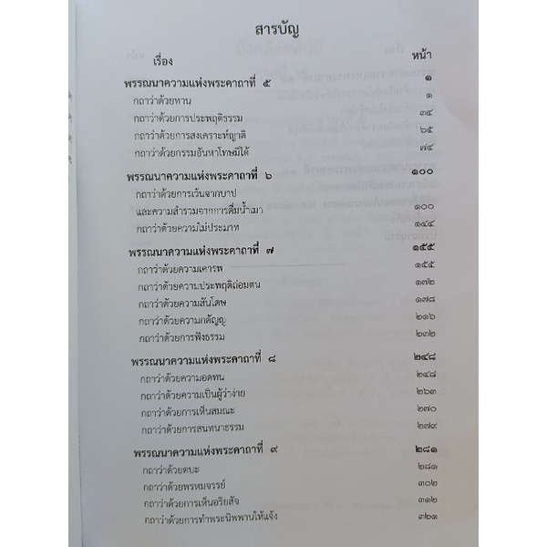 คู่มือแปลมงคลมีปนี ภาค ๒ (รวมเล่ม) ประโยค ป.ธ.๕ ลดเหลือ ฿400