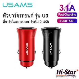 Usams หัวชาร์จรถยนต์ U3 ที่ชาร์จในรถ แบบชาร์จเร็ว 2 USB Car Charger ที่ชาร์จมือถือบนรถ อุปกรณ์ชาร์จมือถือในรถ