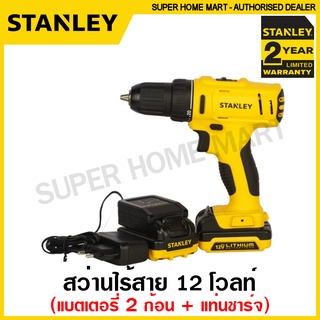 Stanley สว่านไร้สาย 12 โวลท์ (แบตเตอรี่ 2 ก้อน + แท่นชาร์จ) รุ่น SCD121S2K ( 12V Li-ion Cordless Drill ) สว่าน