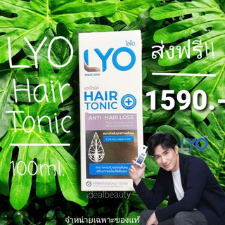 💙LYO HAIR TONIC (ไลโอแฮร์โทนิค) 100ml.