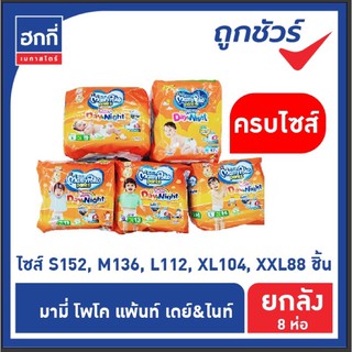 มามี่โพโค แฮปปี้แพ้นท์ (สินค้าขายยกลัง รบกวนกด 1 คำสั่งซื้อ ต่อสินค้า 1 ลัง)