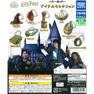 Gashapon Harry Potter Item Selection กาชาปองแฮร์รี่ พอตเตอร์