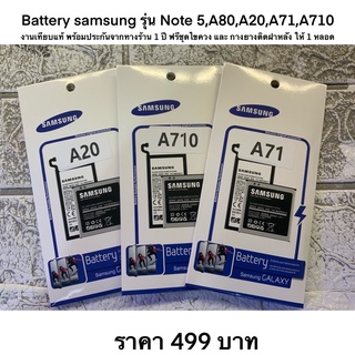 Battery samsung รุ่น Note 5,A80 งานเทียบแท้ พร้อมประกันจากทางร้าน 1 ปี ฟรีชุดไขควง และ กางยางติดฝาหลัง ให้ 1 หลอด