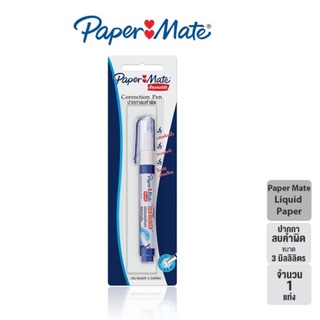 Paper Mate Reynold Correction Pen ปากกาลบคำผิดเปเป้อร์เมด เรย์โนลด์ส ลบง่าย 3 มิลลิลิตร (จำนวน 1 ชิ้น)