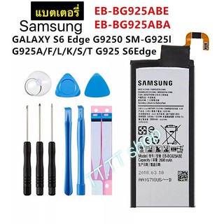 แบตเตอรี่ เดิม Samsung Galaxy S6 Edge G9250 G925 G925FQ G925F EB-BG925ABE  2600mAh พร้อมชุดถอด+แผ่นกาวติดแบต