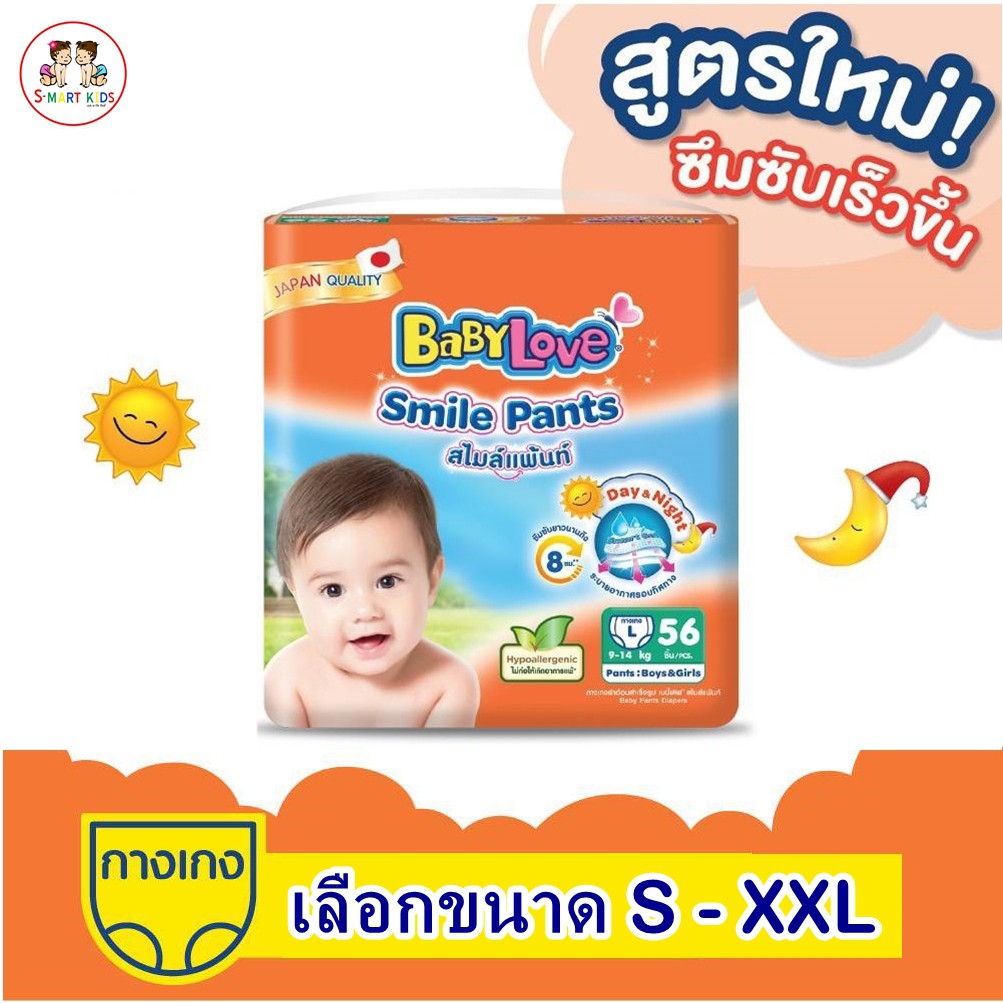 BaByLove Smile Pants เบบี้เลิฟ สไมล์ แพ้นท์ (สีส้ม)