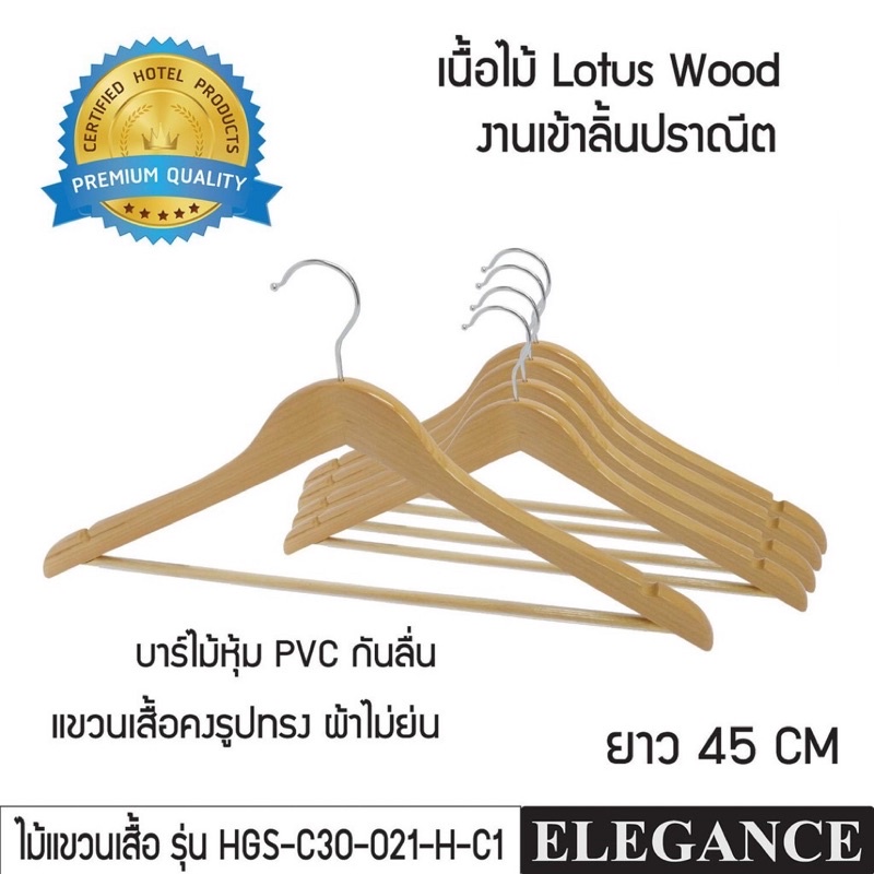 ไม้แขวนเสื้อ หนา1.2cm. มี3สี แข็งแรง หนา ผลิตจากไม้Lotus