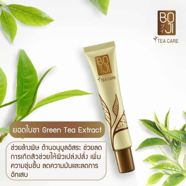Boji tea care 🌱ครีมยอดใบชา 🌱