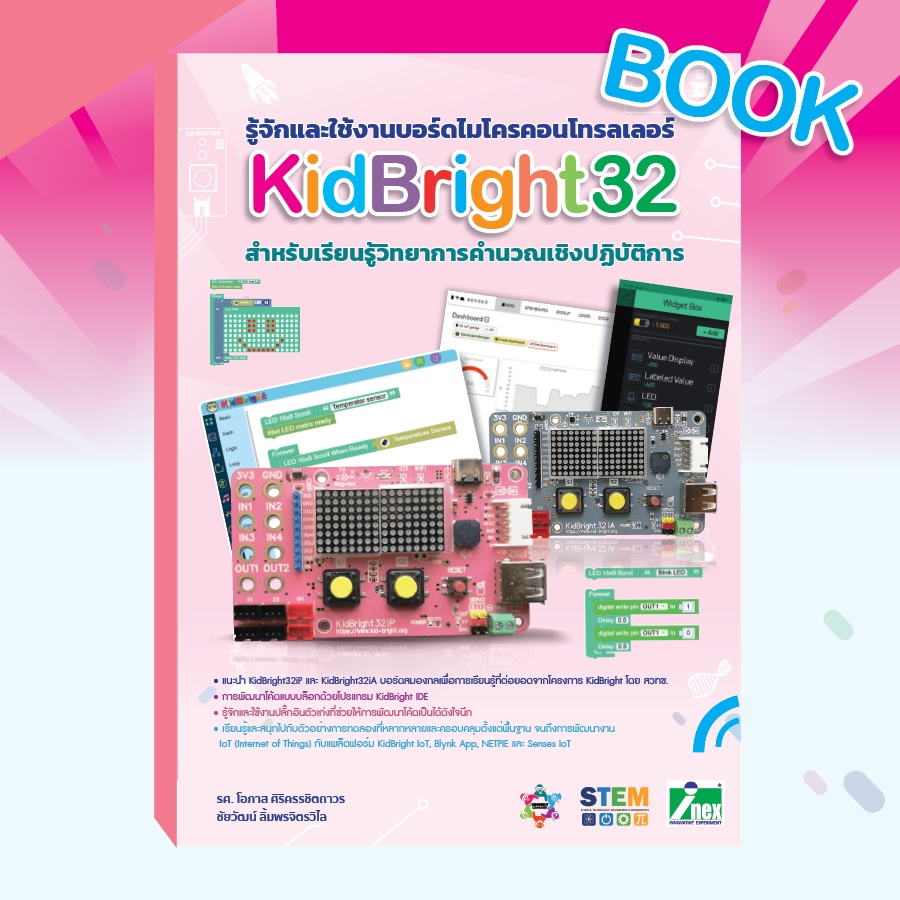 KidBright32iP หรือบอร์ด KidBright สีชมพู