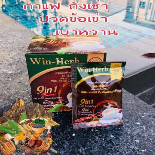 ( 1กล่องมี 20ซอง) กาแฟ เพื่อสุขภาพ win Herb coffee วินเฮิร์บ คอฟฟี่ winherb 20ซอง/1กล่อง