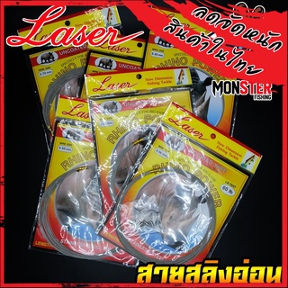 สายสลิงอ่อนตกปลา Laser Uncoated Wire