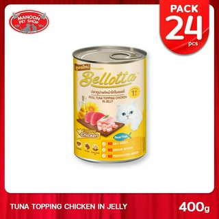 [24 PCS][MANOON] BELLOTTA Cat Food Can Real Tuna Topping Chicken In Jelly อาหารเปียกแมว รสปลาทูน่า&amp;ไก่รวม กระป๋อง 400g