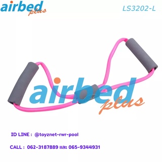 Airbedplus ยางยืดออกกำลังกาย ระดับเบา (สีชมพู) รุ่น LS3202-L