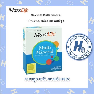 Maxxlife Multi Mineral 30 เเคปซูล แม็กไลฟ์ วิตามินรวม บำรุงร่างกาย เจริญอาหาร ช่วยให้สดชื่น ลดอ่อนล้าอ่อนเพลีย