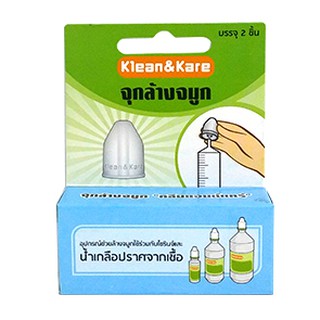 จุกล้างจมูก Klean &amp; Kare อุปกรณ์ช่วยล้างจมูกใช้ร่วมกับไซริงส์และน้ำเกลือ (2 ชิ้น/กล่อง )