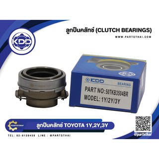 ลูกปืนคลัทช์ KDD ใช้สำหรับรถ TOYOTA 1Y,2Y,3Y (50TKB3504BR)