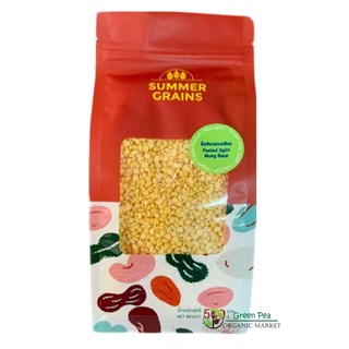 ถั่วเขียวซีกเลาะเปลือก (ถั่วทอง) 500g. Summer Grains บำรุงตับ