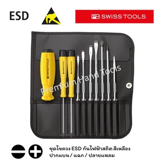 PB Swiss Tools ชุดไขควง ESD กันไฟฟ้าสถิต NEW VERSION 10 ตัว/ชุด รุ่น PB 8215 ESD