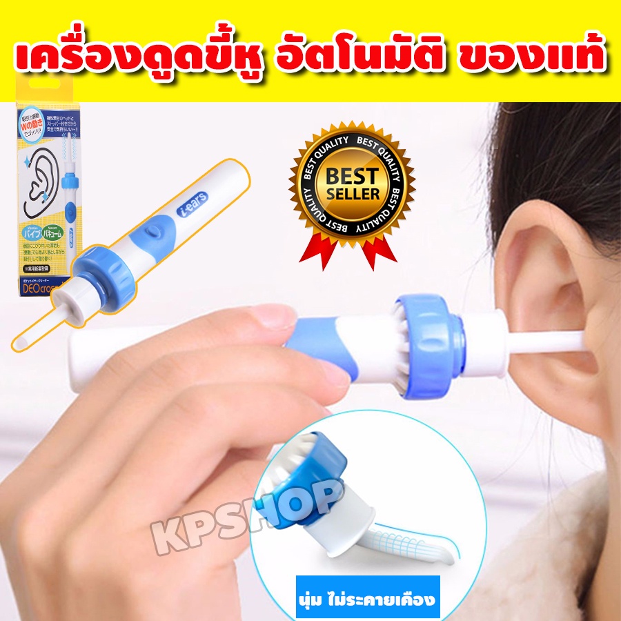 เครื่องดูดขี้หู ที่ดูดขี้หู ดูดขี้หู i-Ears ดูดขี้หูเอง อุปกรณ์ดูดขี้หู ที่แคะหูไฟฟ้า ปลอดภัย ไม่เป็