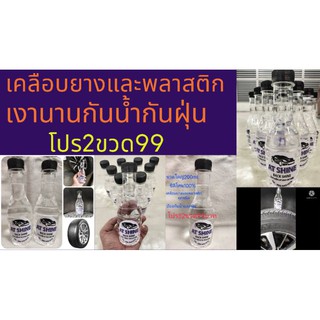 2ขวด99ขวดใหญ่200ml.เจลทายางดำและพลาสติกสูตรซิลิโคน100%