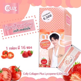 Colly Lycopene plus (คอลลี่ ไลโคปีน พลัส) มี 15ซองแถม 1ซอง