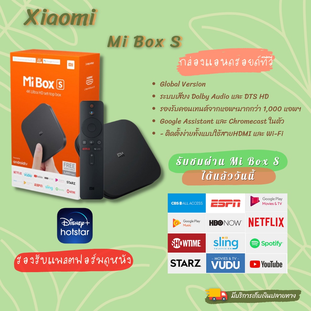 กล่องทีวี กล่องแอนดรอยด์ Mi Box S 4KU ( Mi BOX 4) Global Version รับประกัน 1 ปี พร้อมส่งทันที