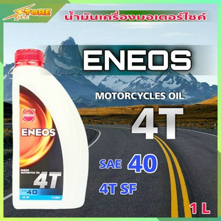 ENEOS 4T SAE 40 น้ำมันเครื่องมอไซค์ ENEOS 4T SAE 40 SF ( ขนาด 1 ลิตร )