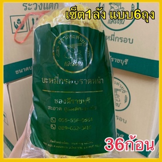 *36ก้อน6ถุง* อ่านก่อนสั่ง หมี่กรอบ หมี่กรอบราดหน้า สูตรเจ กระต่ายคู่แม่รัตน์ บะหมี่กรอบ เส้นข้าวซอย