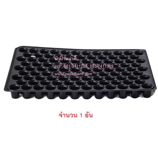 (8-50แผง)papamami Nursery Tray ถาดเพาะชำ สีดำ 104หลุม ถาดเพาะกล้า ถาดเพาะเมล็ด ถาดเพาะต้นอ่อน ถาดเพาะเมล็ด ถาดเพาะข้าว