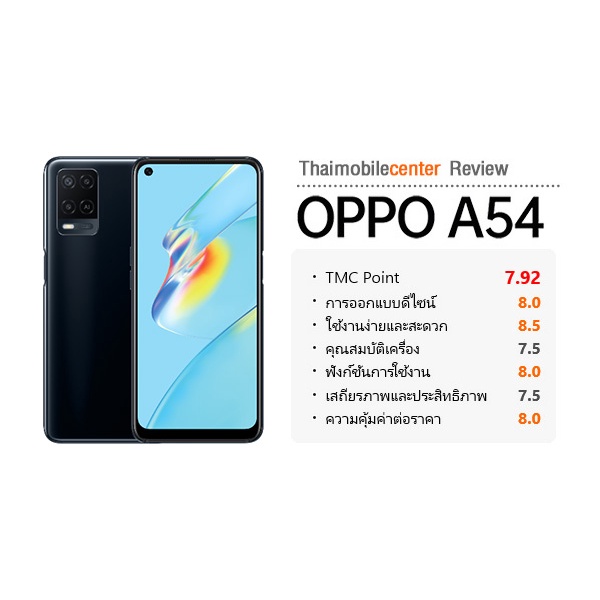 OPPO A54 สมาร์ทโฟน หน้าจอ 6.51 นิ้ว
