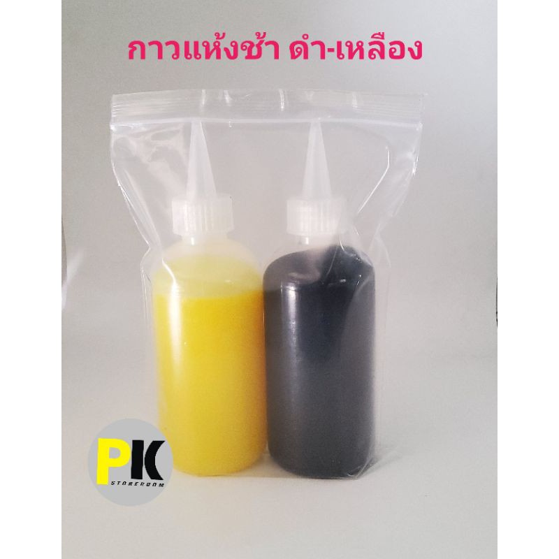 กาวEpoxyอย่างดี กาวแห้งช้า ดำ-เหลือง