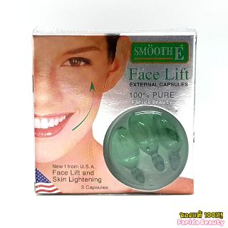 สั่งรวมได้ SMOOTH E FACE LIFT EXTERNAL CAPSULES สมูท อี เฟซลิฟ เอกเทอนอล 3แคปซูล