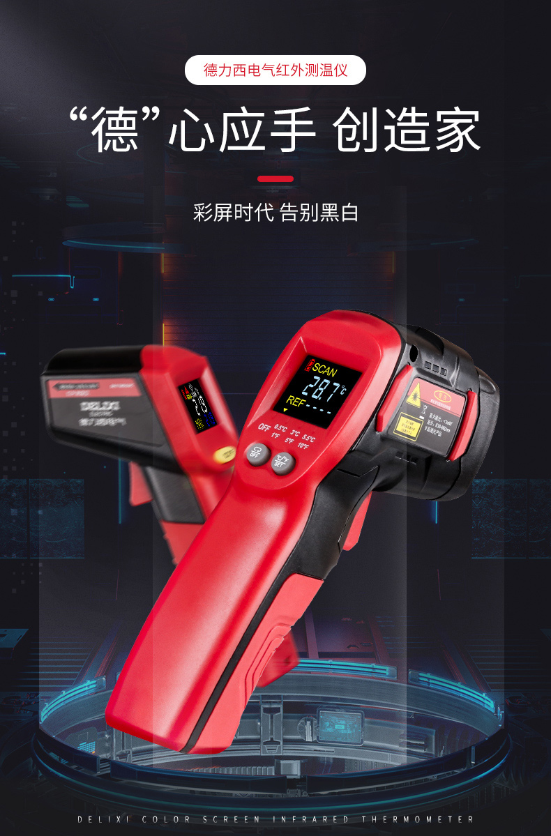 เทอร์โมมิเตอร์Delixi Electric Infrared Thermometer HighPrecision