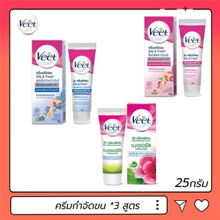 ของแท้ 100% Veet Hair Removing Cream ครีมกำจัดขน 25 g ** มี 3 สูตร **