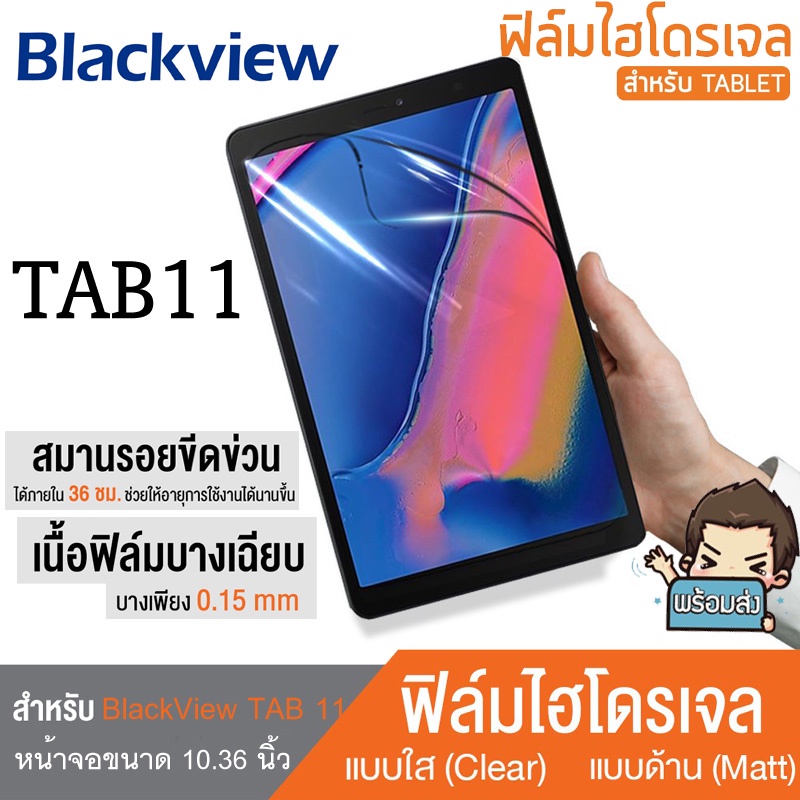 Film Hydrogel Screen Protector ฟิล์มกันรอย สำหรับ BlackView Tab 11 ขนาดจอ 10.36" แบบใส และแบบด้าน //