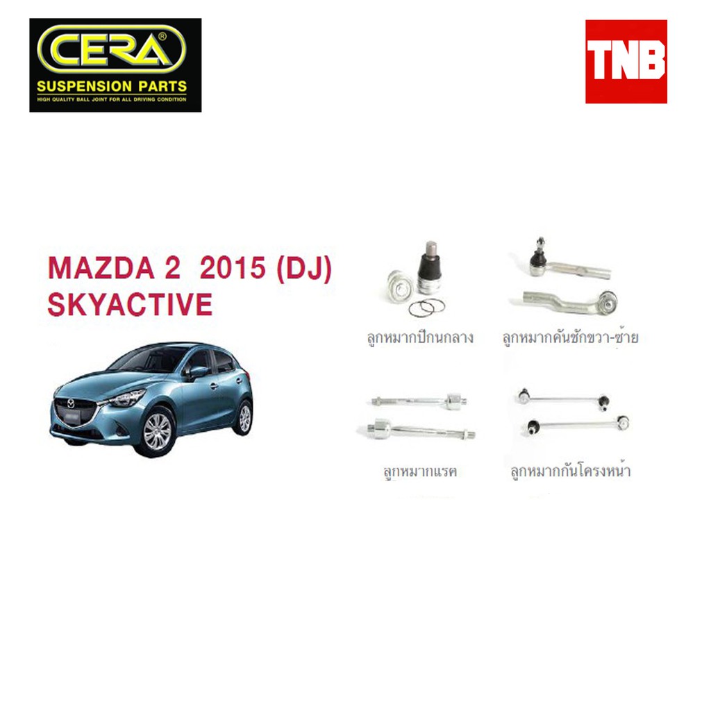 CERA ช่วงล่าง ลูกหมาก MAZDA2 SKYACTIVE ปี 2015-2020 มาสด้า 2 สกายแอคทีฟ คันชักนอก แร็ค กันโคลงหน้า